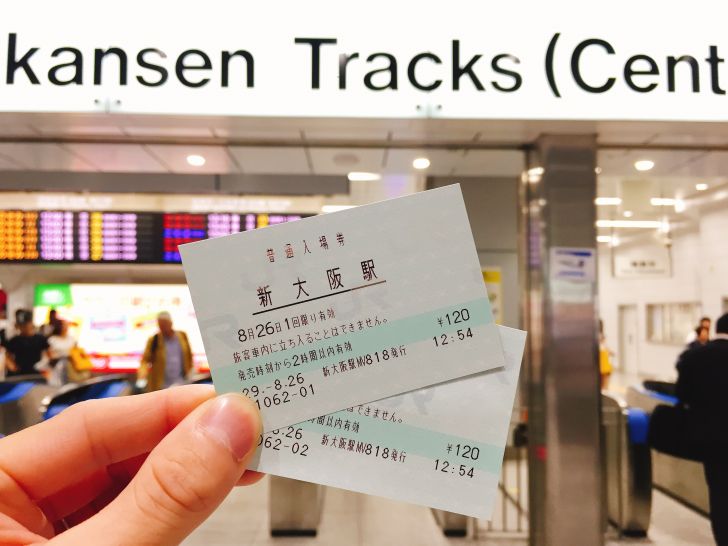 新大阪駅に入場する際に必要な入場券の買い方やそのルールと 1円分のお買い物券をゲットする方法 新スタ