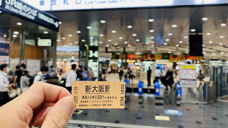 新大阪駅入場券