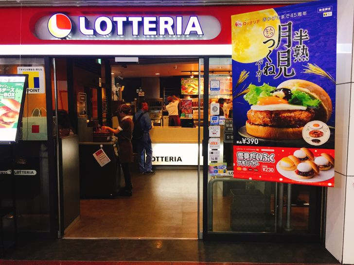 ロッテリア 新大阪駅店