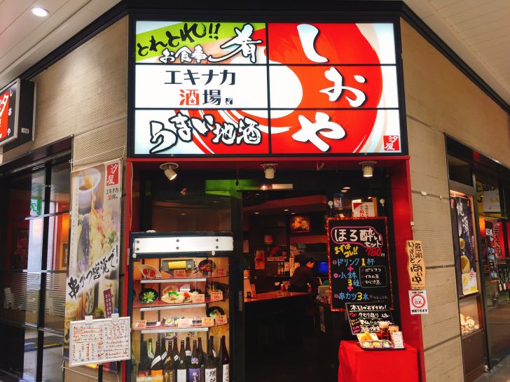 しおや 新大阪駅店
