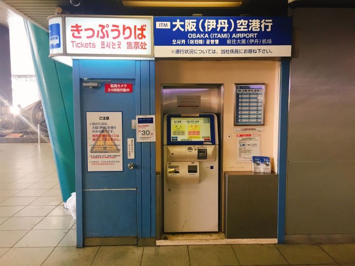 新大阪駅から大阪国際空港 伊丹空港 へのアクセスはリムジンバスがおすすめ チケットの購入場所や乗車場所について 新スタ